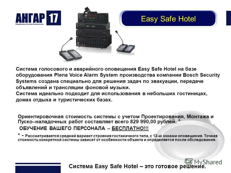 Easy safe. Системе голосового оповещения для гостиницы. Системой общешахтного аварийного оповещения;. Аварийное оповещение в авиации. Система аварийного оповещения ТВ версии.