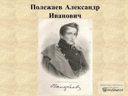 Полежаев мордовия