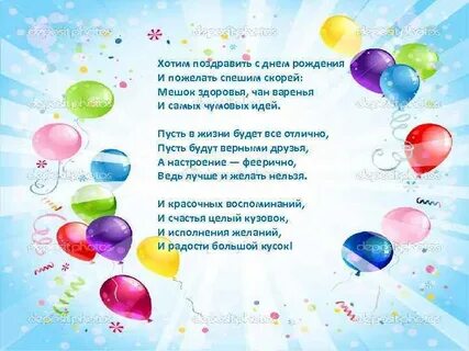 Поздравление с юбилеем здоровье