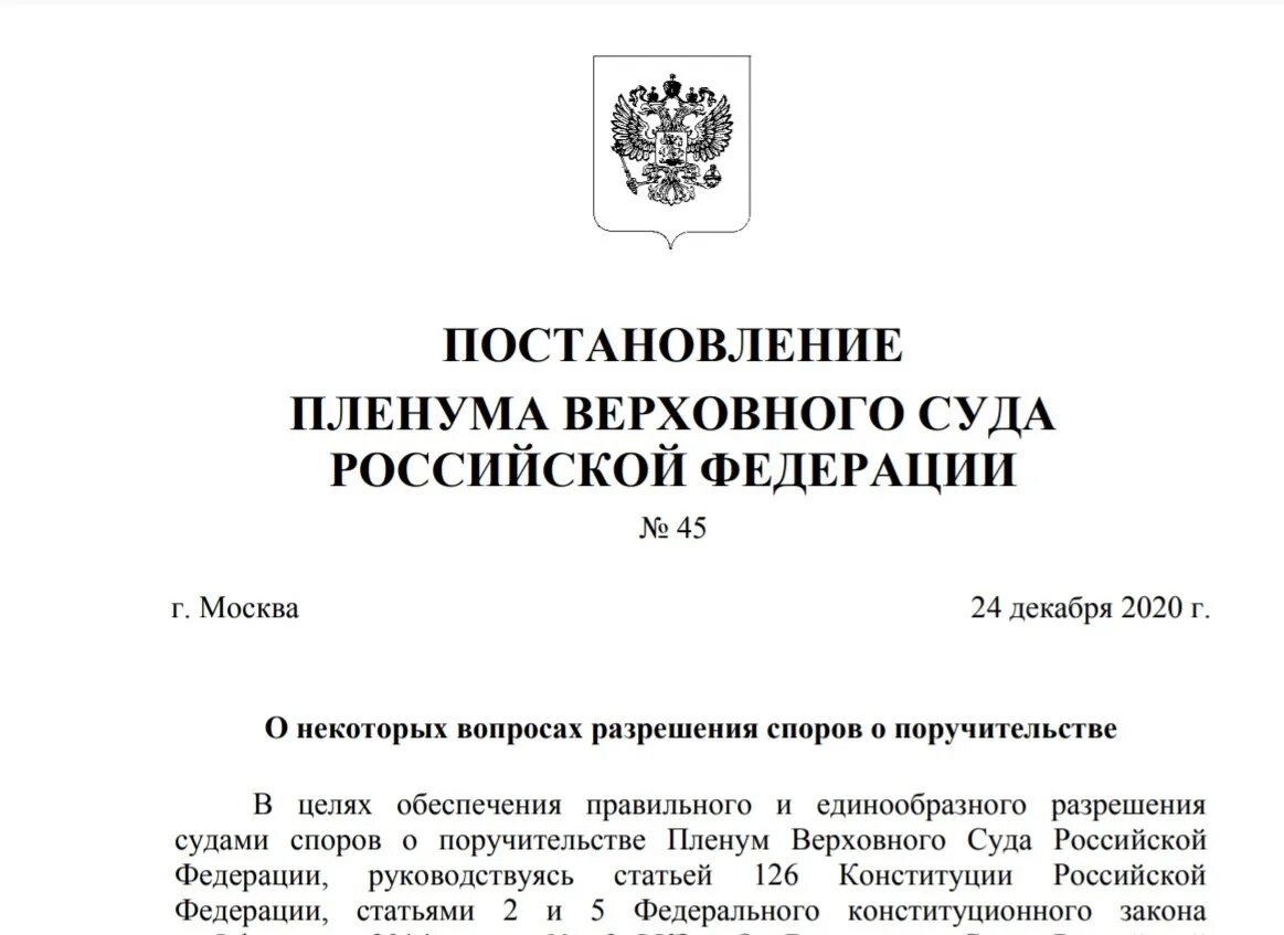 Постановление пленума вс от 15.11 2025. Постановление верховного суда р. постановление пленума верховного суда. постановление вс рф. постановление пленума вс рф.