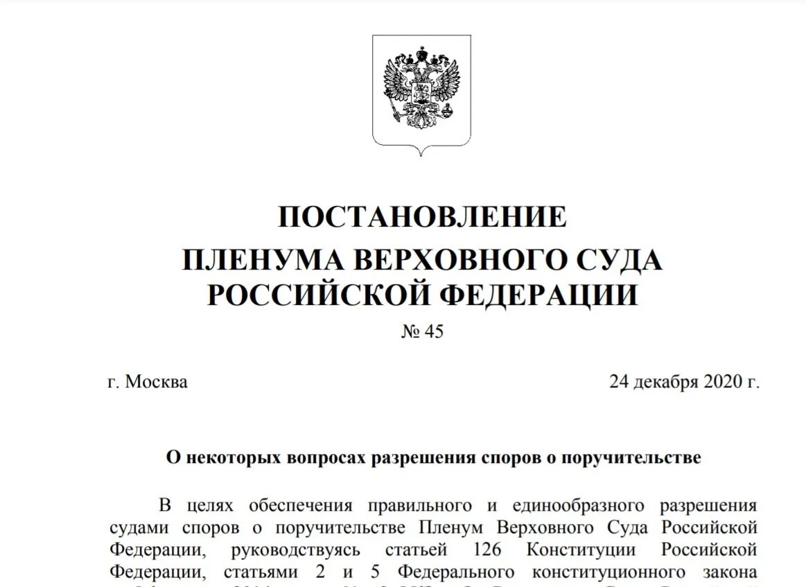 Постановления пленума верховного суда 2023 год