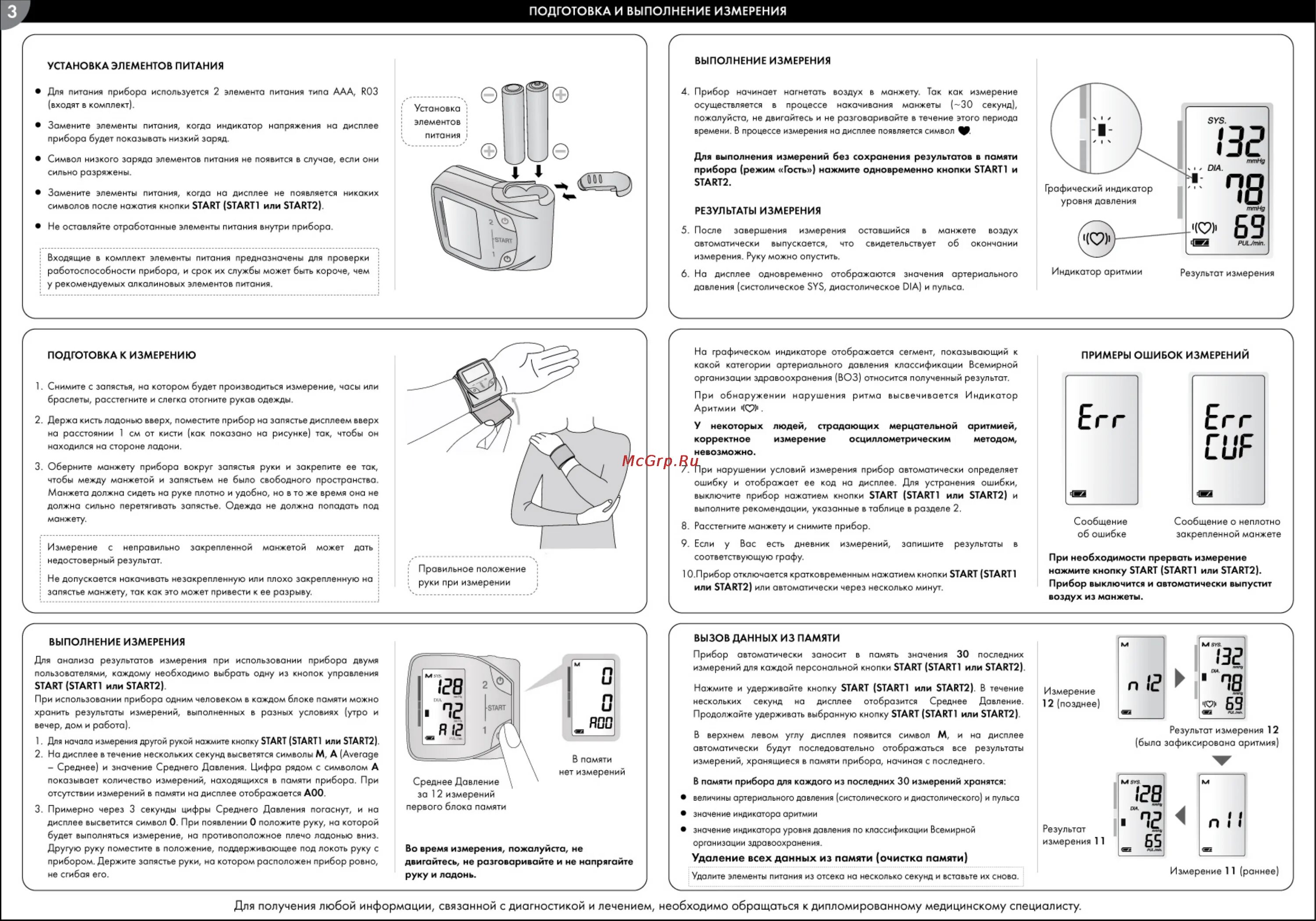 Инструкция к двух. Ub 402 тонометр инструкция. тонометр b02 инструкция. тонометр bp-s02 инструкция. инструкция электронного тонометра анд.