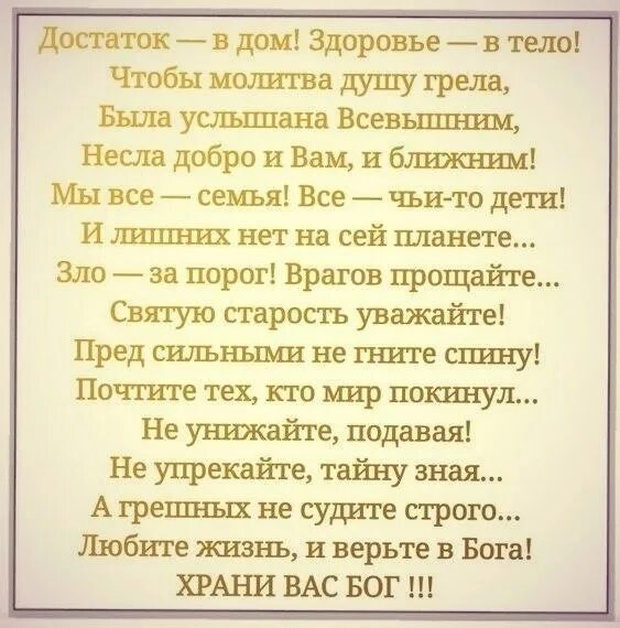 Достаток в дом здоровье в тело чтобы молитва душу грела. Добрая молитва. Достаток в дом здоровье в тело. Молитва души. Молитва за душу мамы