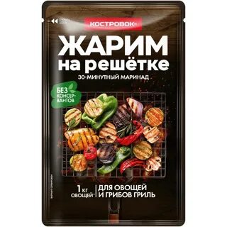Овощи на решетке маринад