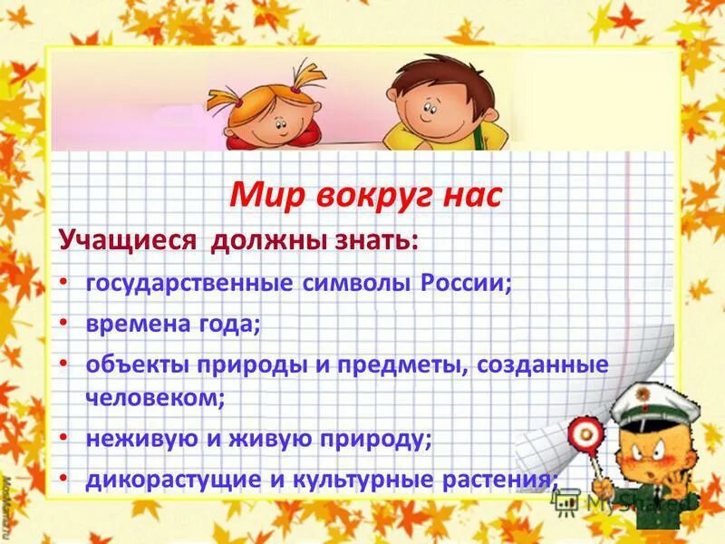 что должен уметь ученик 2 класса в конце учебного года по математике. что нужно знать 2 классу. список что должен уметь ребенок к 1 классу. что должен знать дошкольник. что должен уметь ученик.