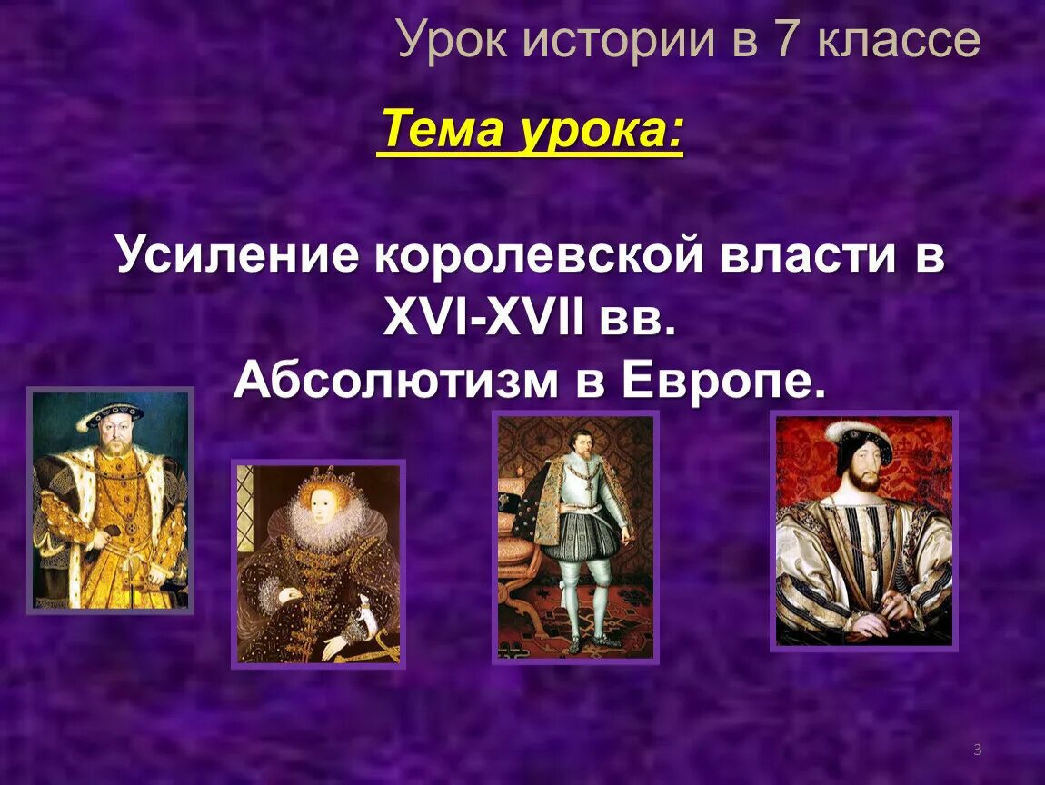 Краткое содержание усиление королевской власти. Усиление королевской власти в xvi–xvii вв.. абсолютизм в европе. усиление королевской власти в xvi-xvii вв абсолютизм в европе. абсолютизм это по истории.