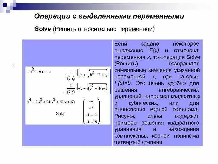 Решить относительно. Символьные вычисления в mathcad. символьные выражения маткад. математическое моделирование маткад. mathcad решить относительно переменной.
