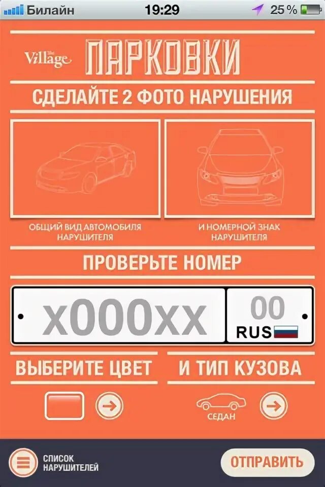 Штраф за парковку проверить по номеру машины