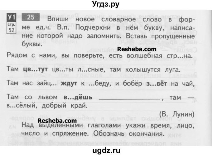 Байкова русский язык печатная тетрадь 4 класс. Русский язык 4 класс 1 часть упражнение 25. Упражнение 25 русский 4 класс. Русский язык 4 класс 1 часть страница 19 упражнение 25. Русский язык 4 класс 1 часть упражнения 25 стр 19.