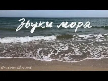 Тихо волны шумят