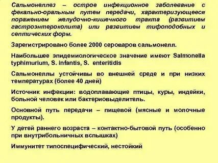 При сальманиоз передачи инфекции возможно через ответ. При сальманиоз передачи инфекции возможно через ответ