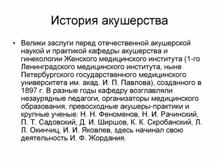 История гинекологии