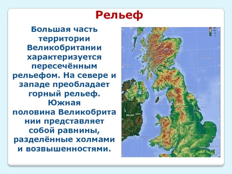 Природные зоны и их основные особенности великобритании. География 7 класс Великобритания рельеф. Великобритания климат и рельеф. Рельеф Великобритании карта. Рельеф Великобритании 7 класс.