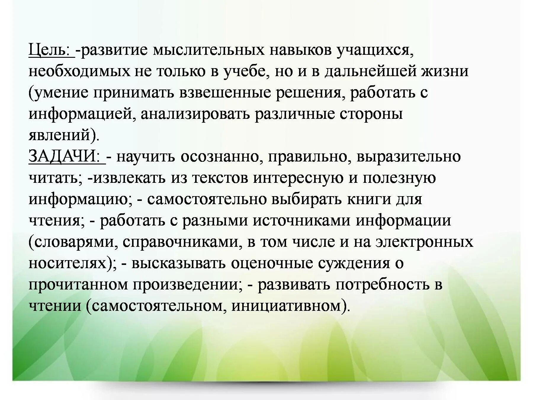 Мастер класс по формированию читательской грамотности. Читательская грамотность цели и задачи. приемы формирования читательской грамотности. формирование читательской грамотности учащихся. цель формирования читательской грамотности.