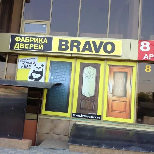 Магазин браво режим работы. Фабрика магазин браво. двери браво магазин. магазин браво борисоглебск. магазин браво рыбинск.