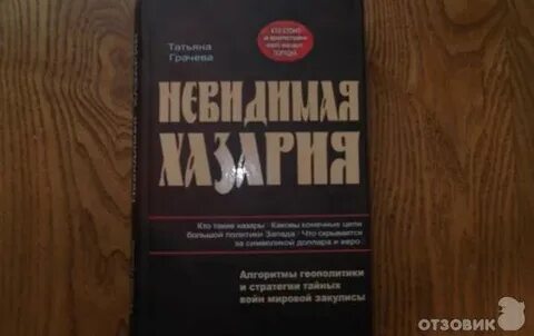 Невидимая хазария