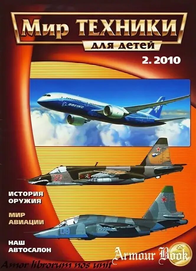 Мир техники конкурс. Мир техники для детей журнал. Мир техники для детей. Обложка журнала мир техники для детей. Технический мир техники.