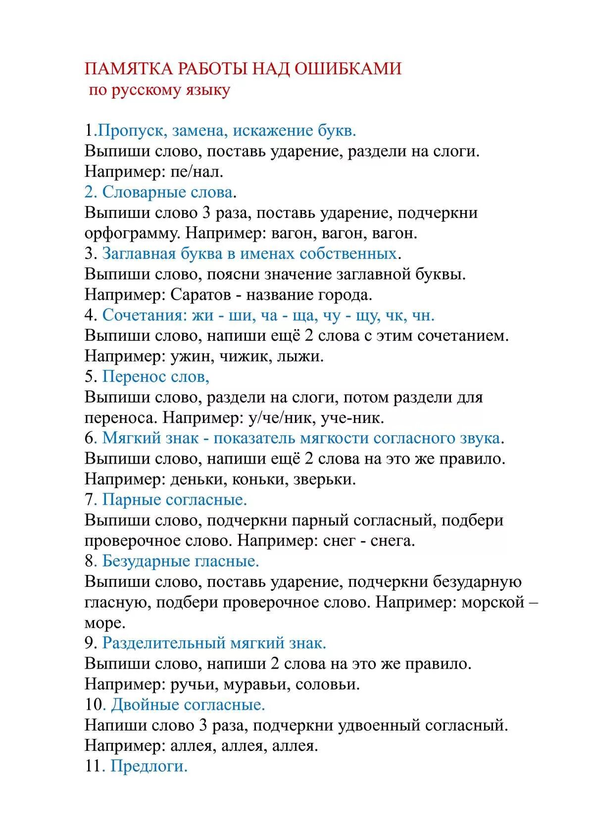Работа над ошибками по русскому 5 класс. Памятка как делать работу над ошибками по русскому языку. памятка работа над ошибками по русскому языку в начальной школе. памятка по работе над ошибками по русскому языку в начальной школе. памятка по работе над ошибками по русскому языку 2.