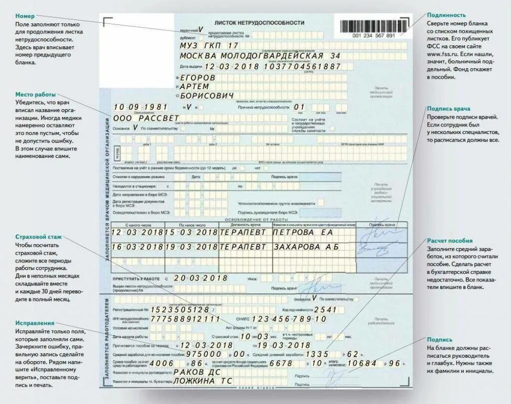 Пример заполнения листка нетрудоспособности. Форма заполнения больничного листа. Заполнение Бланка больничного листа. Как выглядит листок нетрудоспособности заполненный. Больничный хронические заболевания