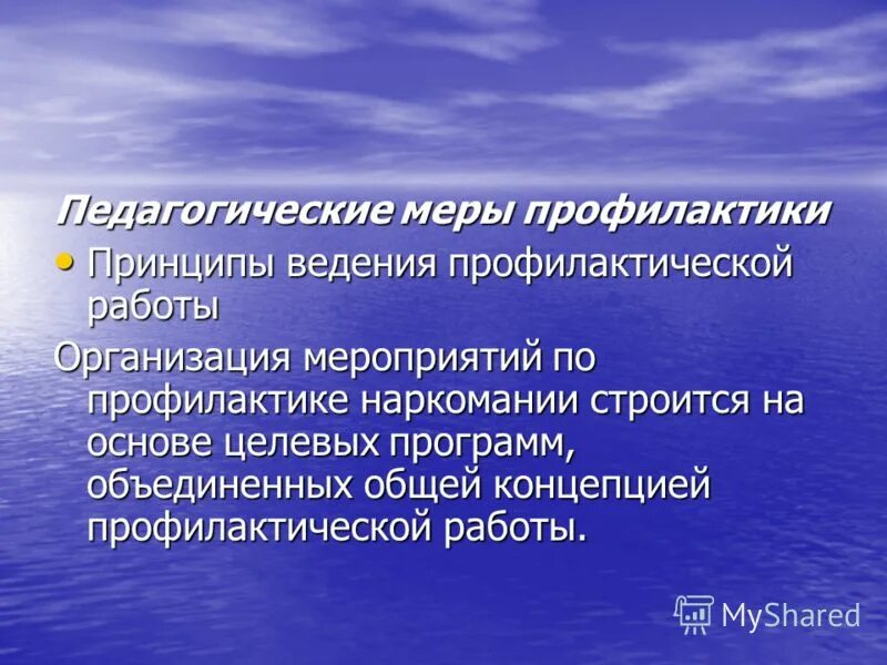 Принципы профилактической работы. Режим труда и отдыха пользователей пэвм. Принципы профилактической работы. Принципы профилактической работы. Условия труда при работе на пэвм.