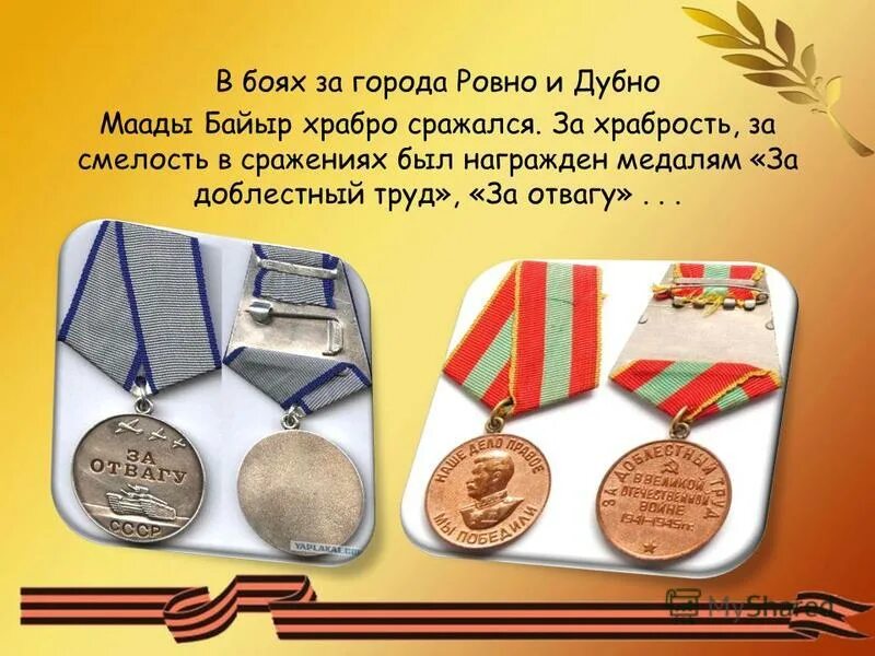 У медали верхняя часть название. Храбрость в сражении. Гаврило олексич невская битва. Храбрость в сражении. Стих за ваше мужество в бою.