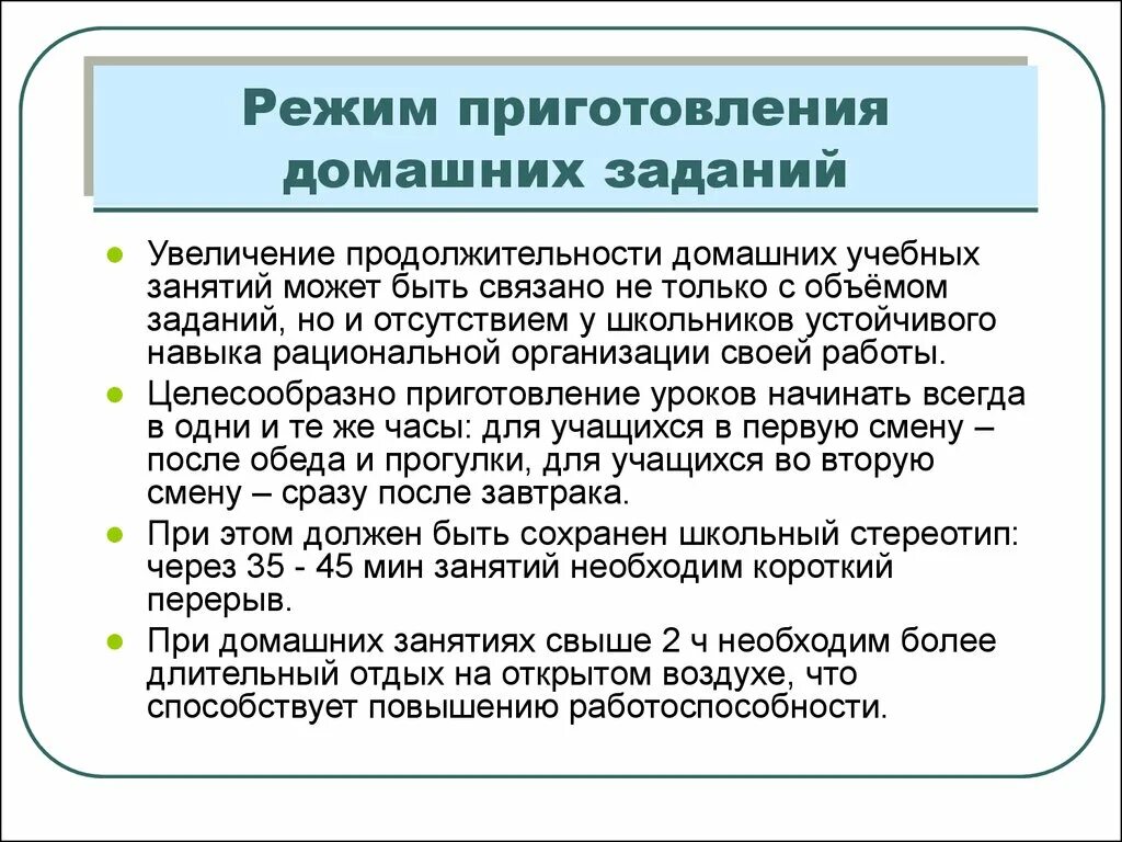 Режим дня гигиенические требования. Требования к приготовлению домашних заданий.. Гигиенические требования к приготовлению домашних заданий. Гигиенические требования при выполнении домашних заданий. Гигиенические основы построения режима дня детей и подростков..