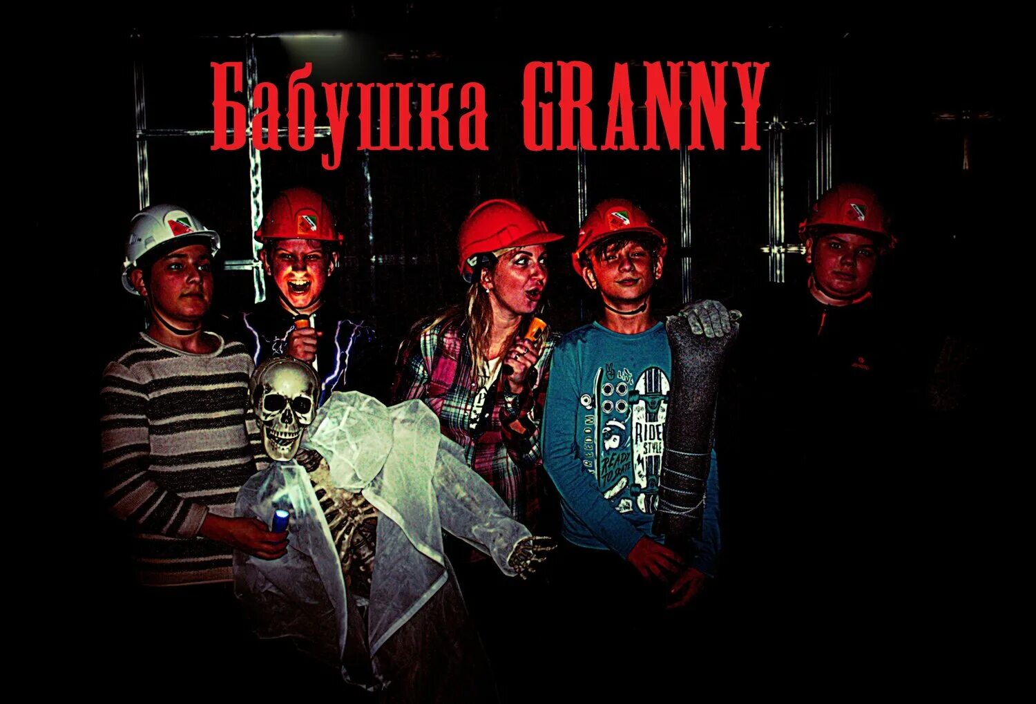 квесты бабки. логово ведьмы квест пермь. квесты бабки. игра бабуля гренни гренни игра. квесты бабки.