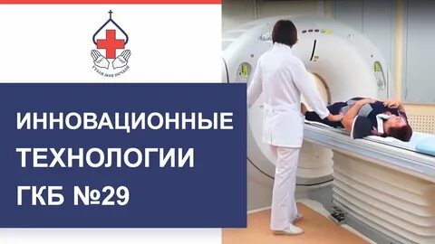 29 больница травматология