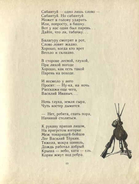 Сабантуй Твардовский стихотворение.