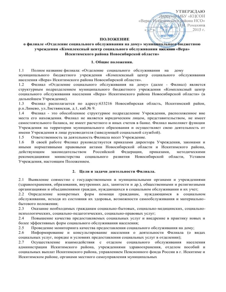 Положение о бюджетном управлении. Положение о филиале. копия положения о филиале что это. положение об обработке персональных данных. положение о филиале ооо образец.