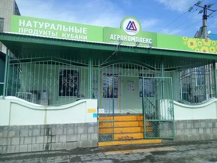 Магазин агрокомплекс