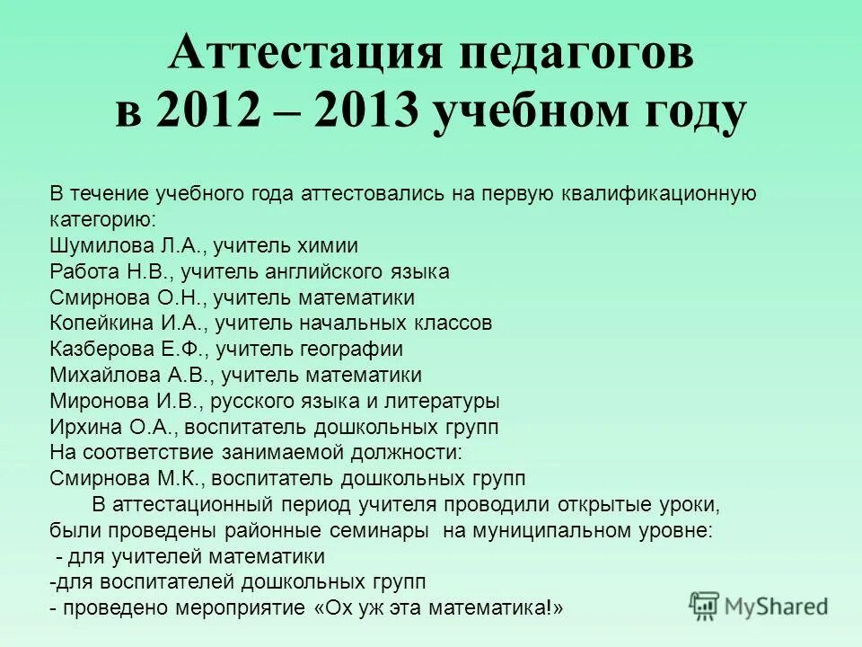 Аттестация педагогических работников. Аттестация учителей. Книга по аттестации. Аттестация учителей. Аттестация учителей.