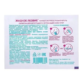 Жидкое лезвие инструкция