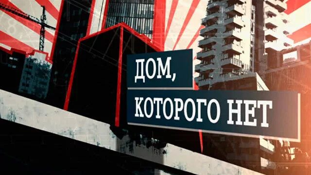 Дом которого нет песня. Дом которого нет. дом у которого нет выхода. агентство которого нет.