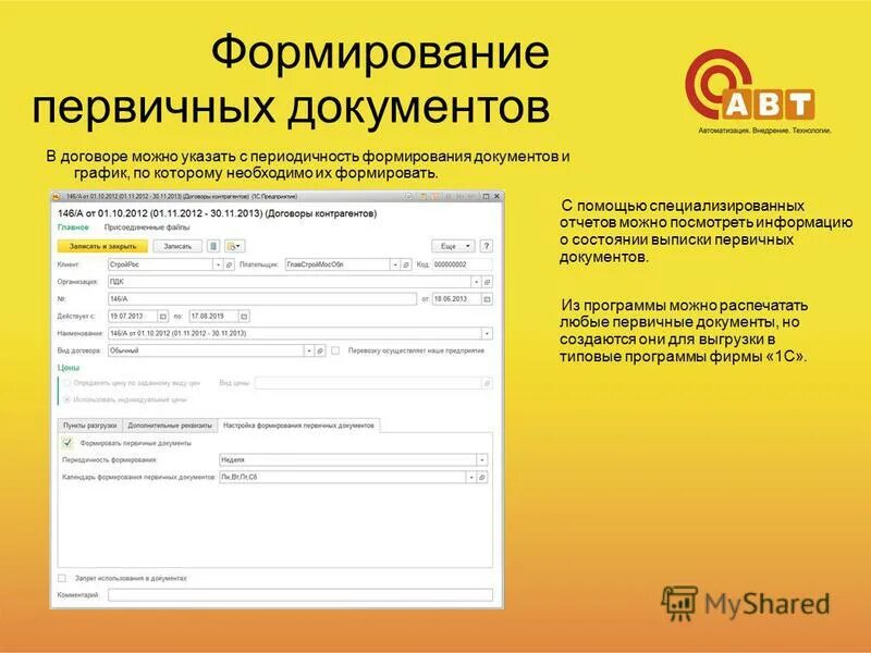 Формирование первичной документации. Первичные отчетные бухгалтерские документы. Первичные учетные документы и регистры бухгалтерского учета. Первичные бухгалтерские документы это какие документы. К первичным документам бухгалтерского учета относят.
