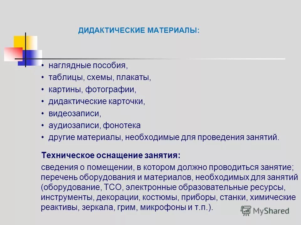 программа технических занятий. учебный план график подготовки. диагностические признаки системной красной волчанки. кадровое обеспечение программы. рабочий тематический план.