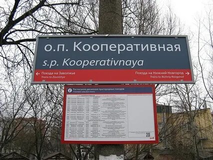 Расписание электричек кооперативная нижний новгород на сегодня