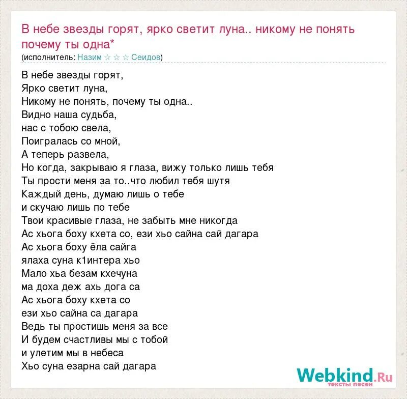 Пусть луна нам светит ярко песня. В небе звезды горят текст. Звёзды в небе горят песня. Звезды в небе горят Текс песни. Почему такая красивая Луна текст.