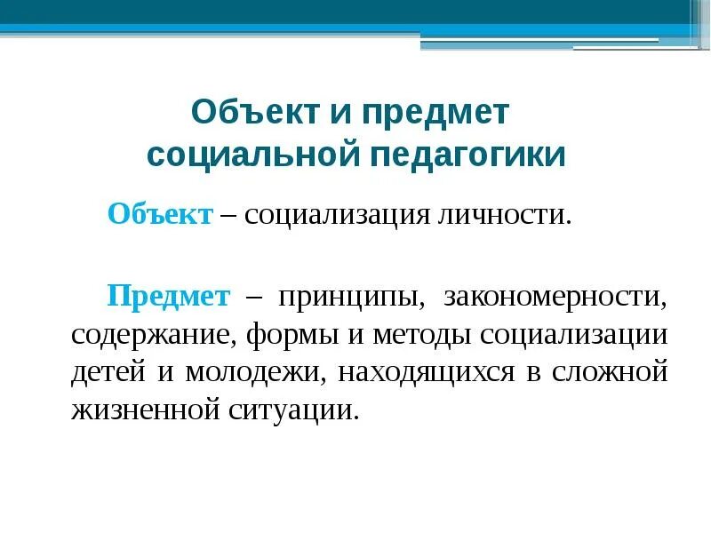 Методы социализации
