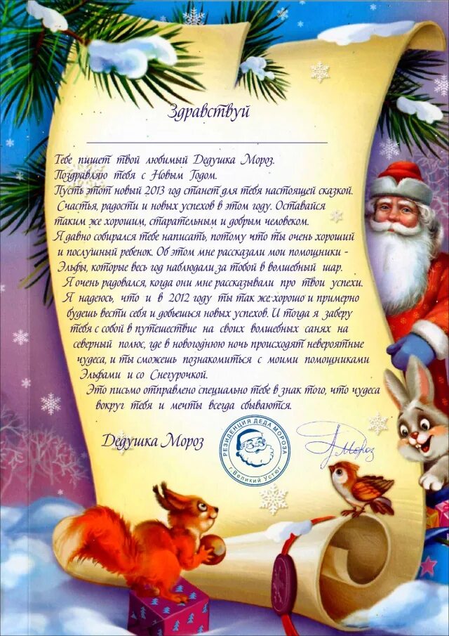 Поздравление от деда мороза кириллу. Поздравление от деда мороза кириллу. Письмо поздравление деду морозу с новым годом текст. Поздравление от деда мороза. Письмо от деда мороза ребенку сонечке.