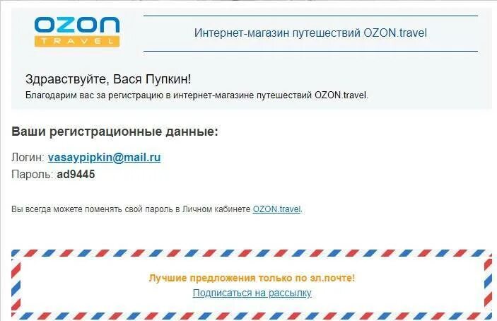 Озон электронная почта. Озон ру интернет магазин регистрация. Озон интернет-магазин личный кабинет. Озон личный кабинет регистрация. Как привязать номер телефона к озон