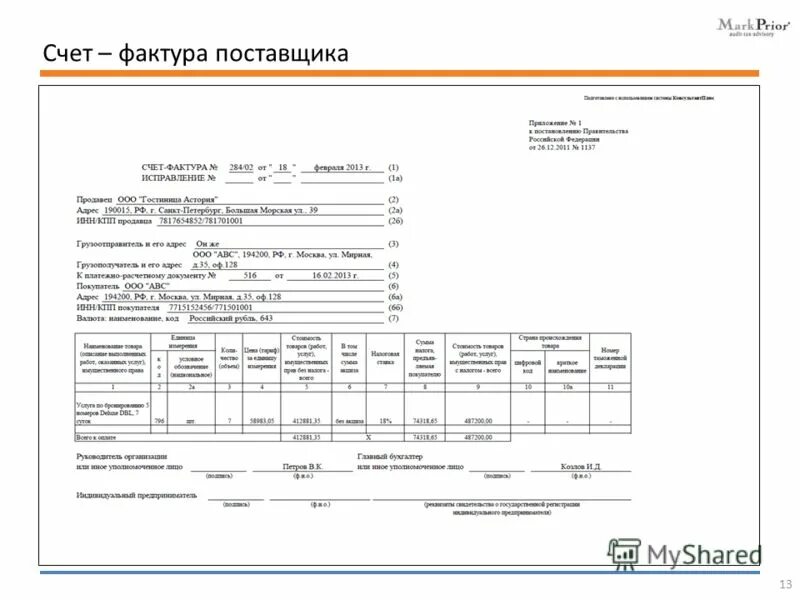 Российская счет фактура. Счёт фактура ПАО КАМАЗ. Счет фактура ДНС. Счет фактура на оплату услуг. СЧ-Ф С 01.07.21.