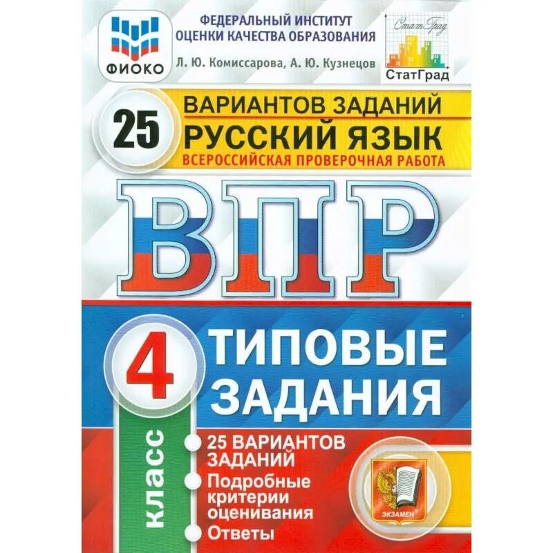 Впр универсальный сборник заданий математика вольфсон. Ященко ВПР математика 8 класс 25 вариантов. Ященко ВПР 25 вариантов Ященко 5 класс. ФИОКО ВПР. ВПР математика 4 кл 10 вариантов ФИОКО.