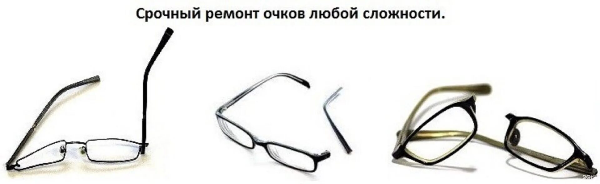 Пайка оправы очков. Починить оправу очков. Выправка металлической оправы. Сломанная оправа очков.