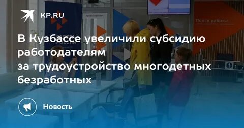 Трудоустройство многодетных