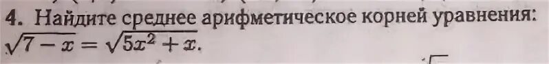 Как найти среднее Арифметический корень.