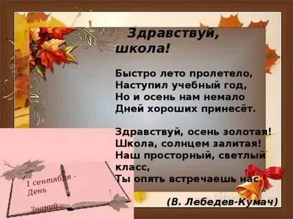 Песня день учителя наступила снова осень