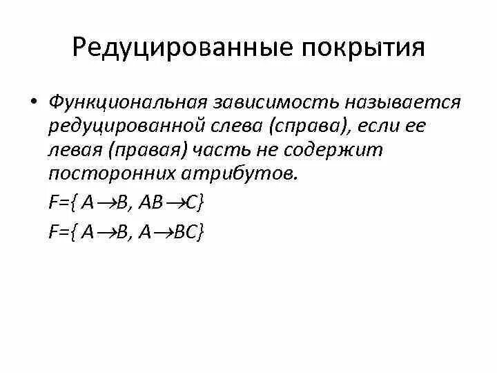 Редуцированные данные