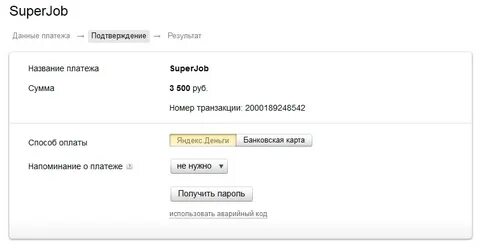 Как называется платеж
