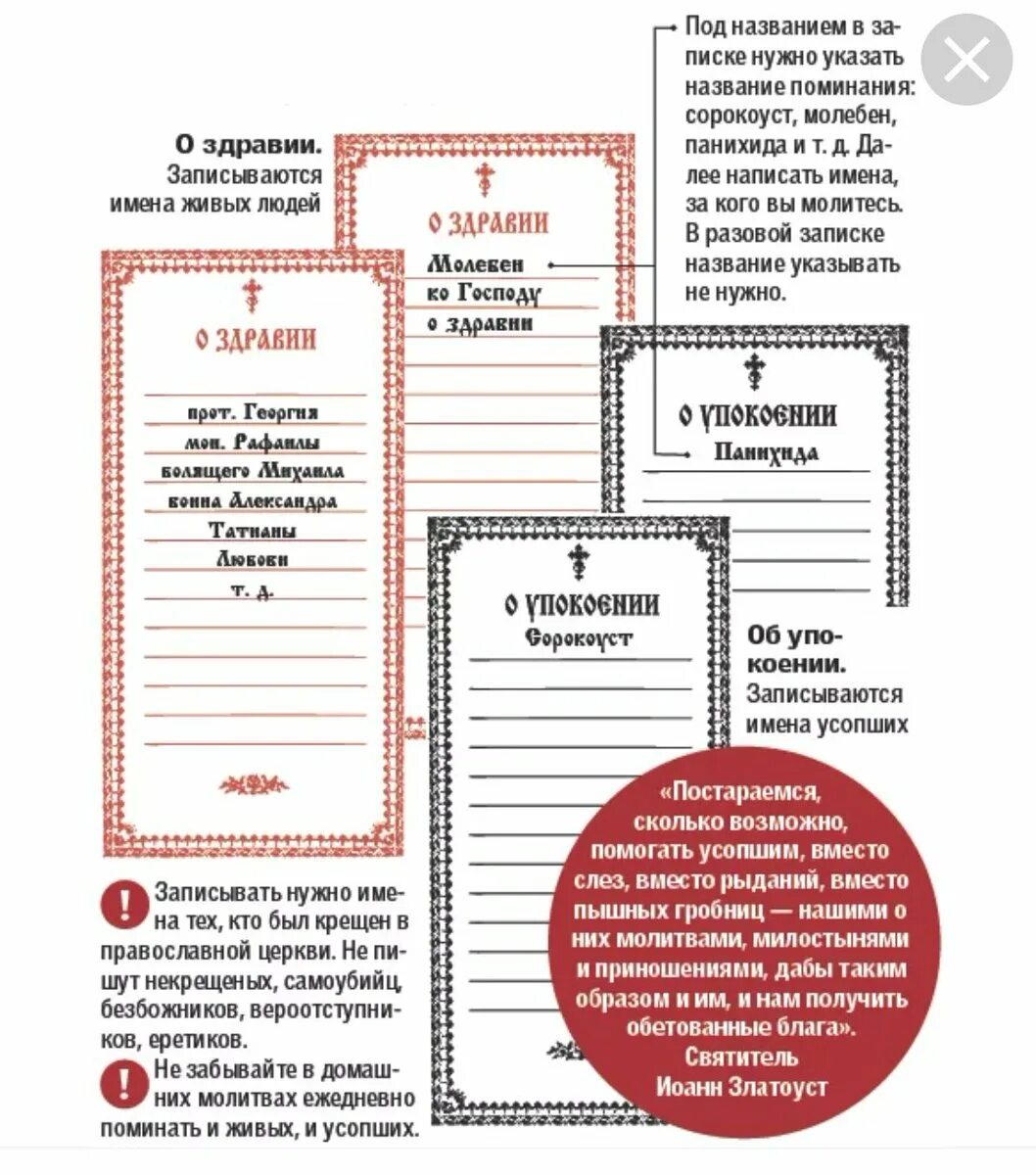 Как писать Записки о здравии. Как написать Записки в Церковь о здравии и о упокоении. Как правильно писать Записки о здравии и о упокоении. В церкви подаем Записки о здравии. Можно ли заказывать сорокоуст о здравии